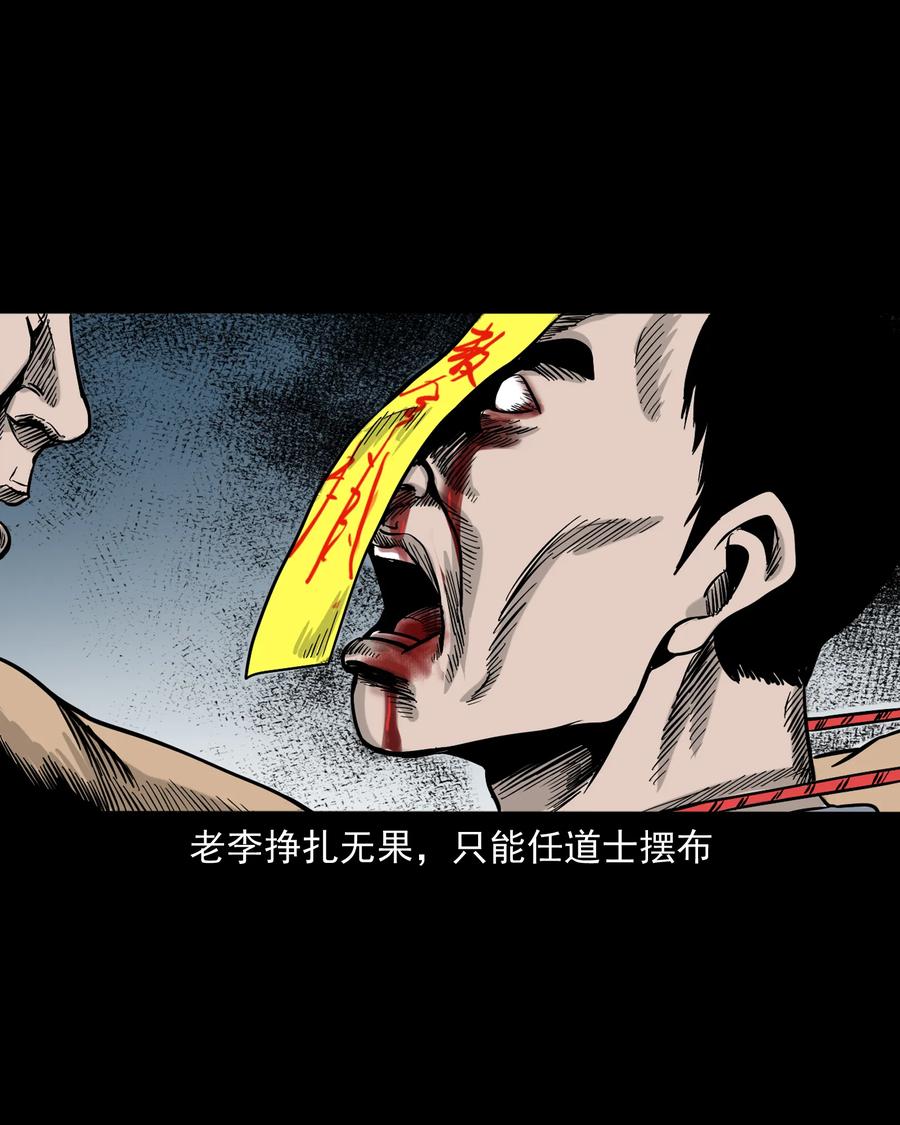 《三老爷惊奇手札》漫画最新章节304 十里诡路免费下拉式在线观看章节第【90】张图片