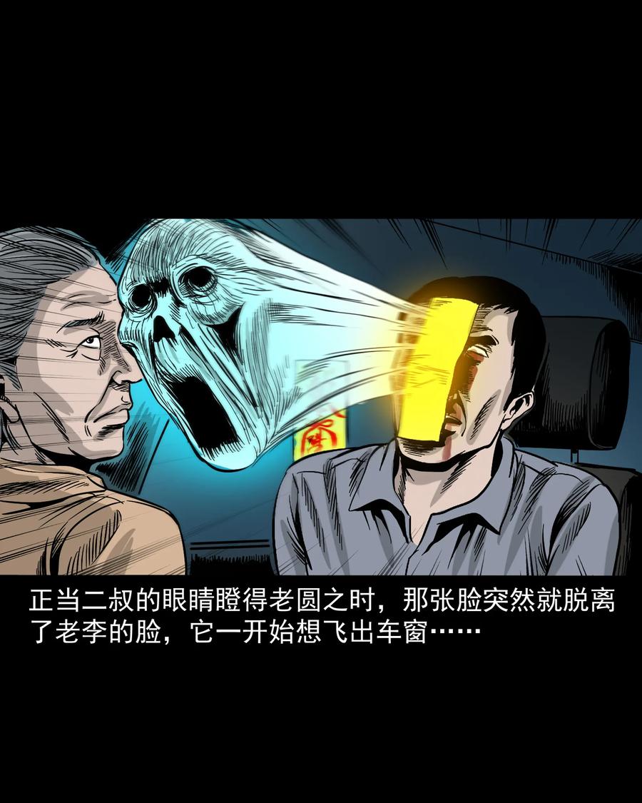 《三老爷惊奇手札》漫画最新章节304 十里诡路免费下拉式在线观看章节第【92】张图片