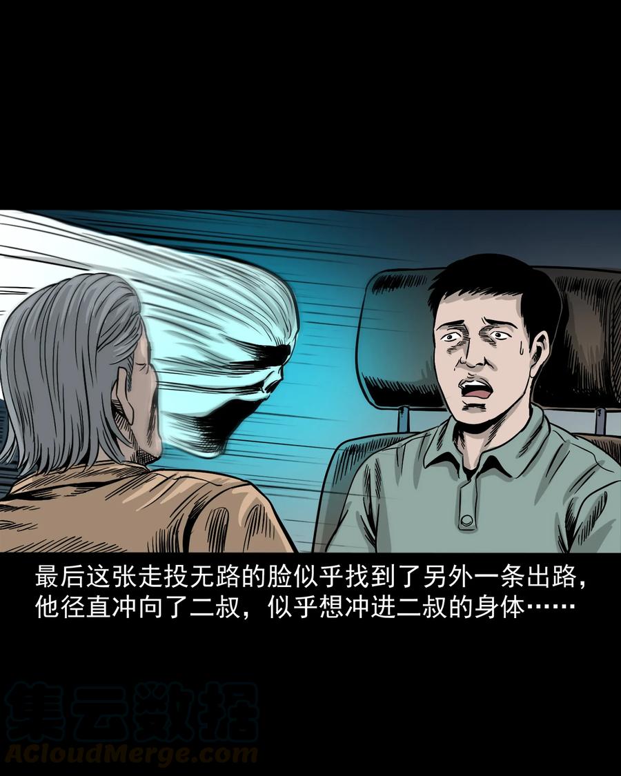 《三老爷惊奇手札》漫画最新章节304 十里诡路免费下拉式在线观看章节第【96】张图片