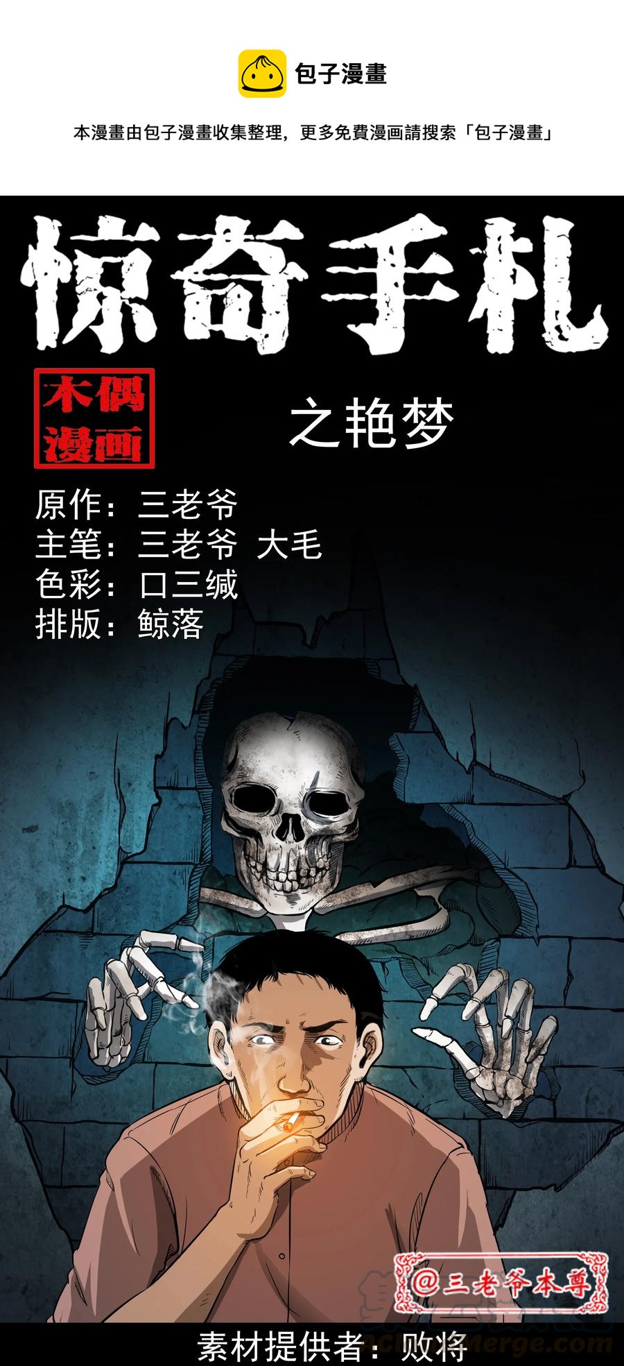 《三老爷惊奇手札》漫画最新章节306 艳梦免费下拉式在线观看章节第【1】张图片