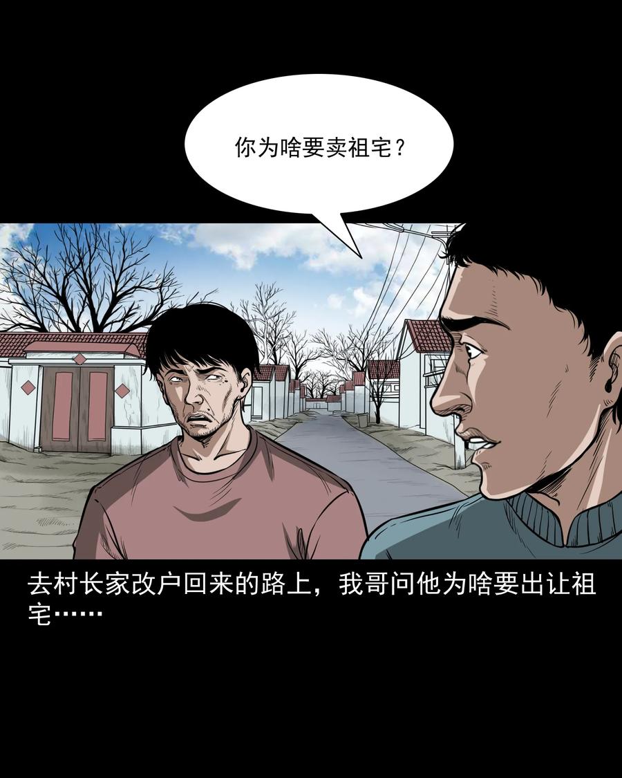 《三老爷惊奇手札》漫画最新章节306 艳梦免费下拉式在线观看章节第【12】张图片