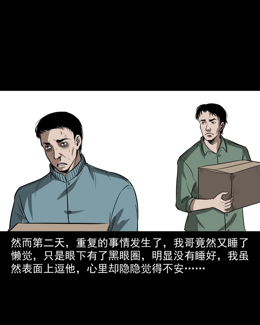 《三老爷惊奇手札》漫画最新章节306 艳梦免费下拉式在线观看章节第【24】张图片