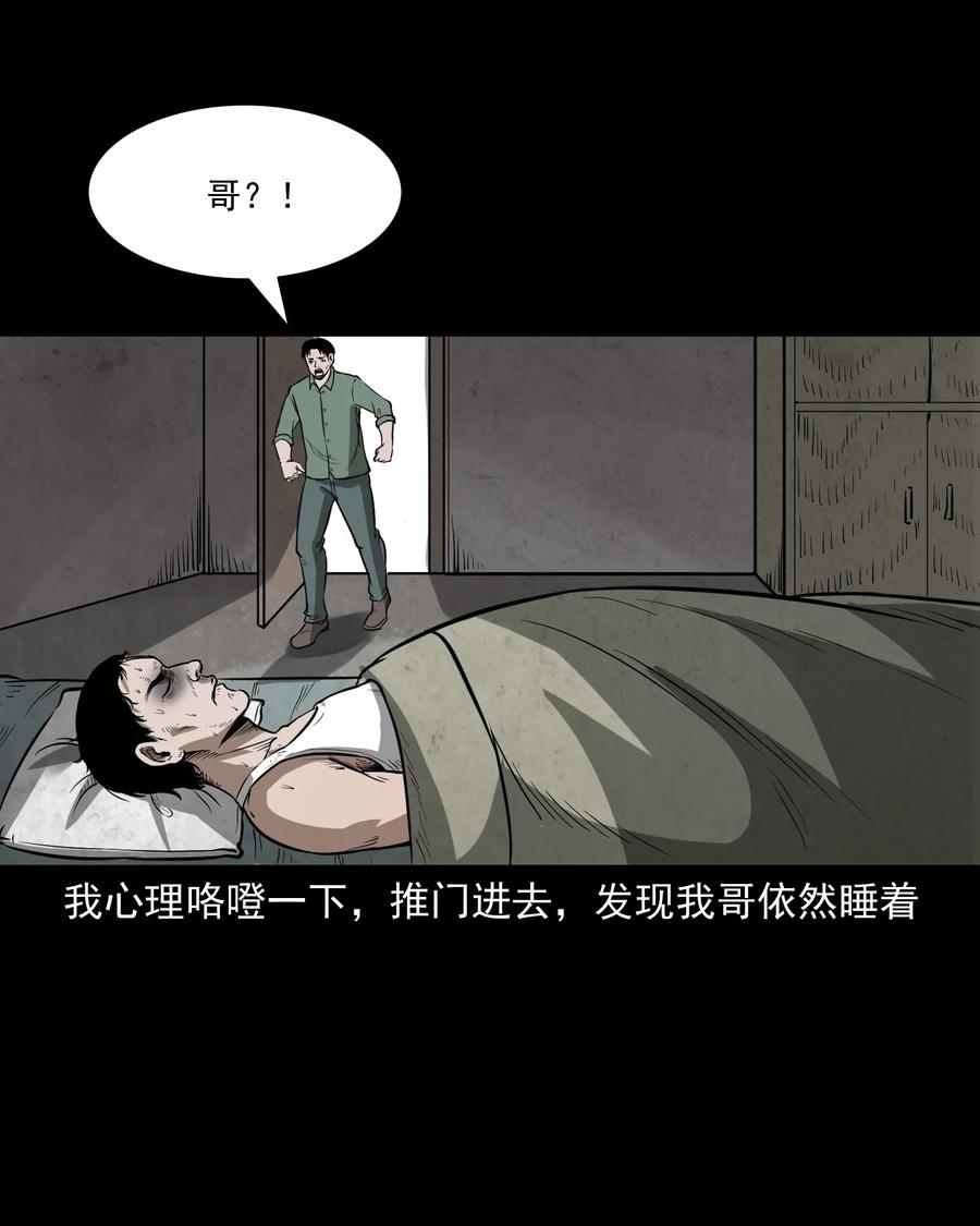 《三老爷惊奇手札》漫画最新章节306 艳梦免费下拉式在线观看章节第【27】张图片