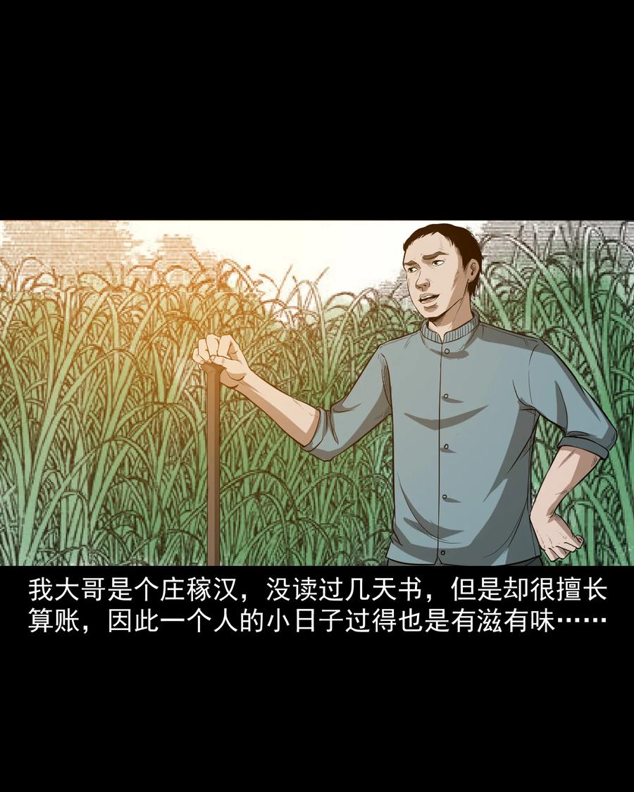 《三老爷惊奇手札》漫画最新章节306 艳梦免费下拉式在线观看章节第【3】张图片