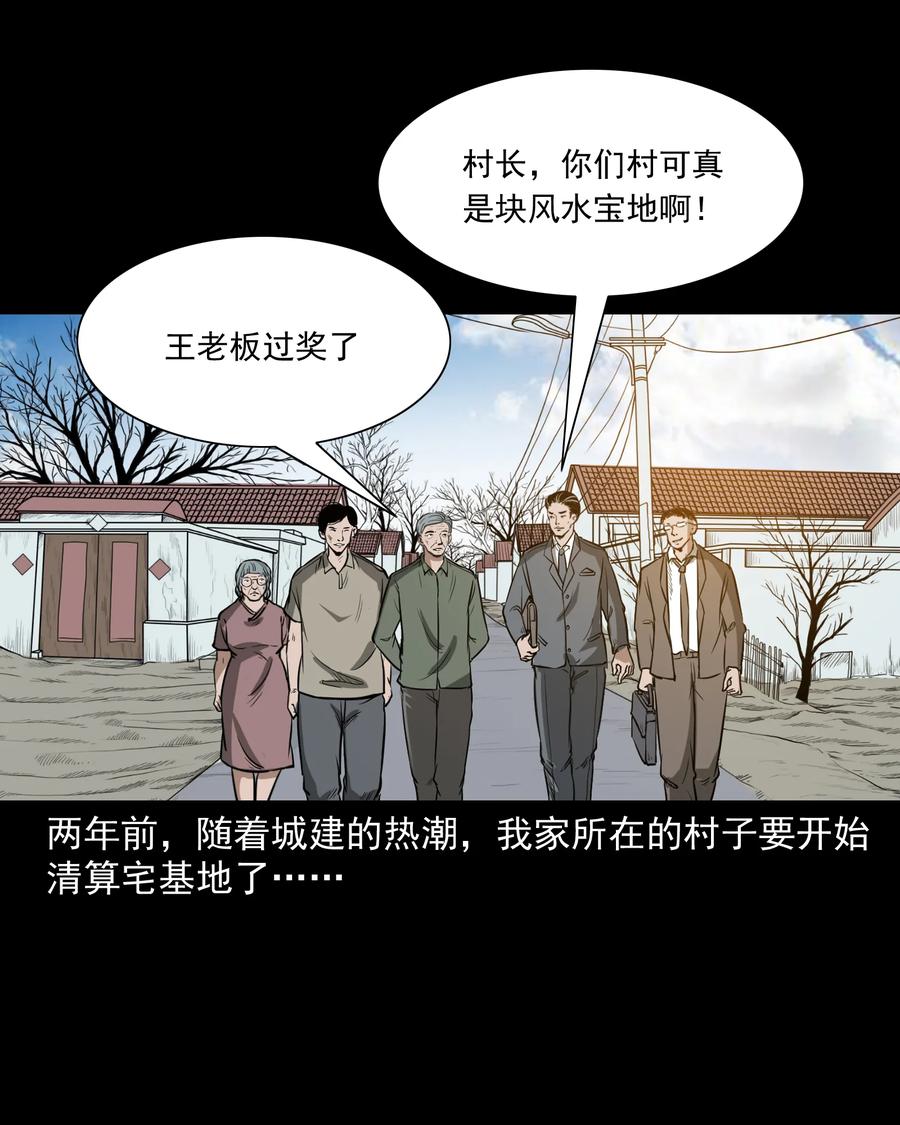 《三老爷惊奇手札》漫画最新章节306 艳梦免费下拉式在线观看章节第【4】张图片