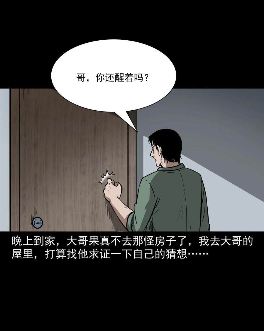 《三老爷惊奇手札》漫画最新章节306 艳梦免费下拉式在线观看章节第【40】张图片