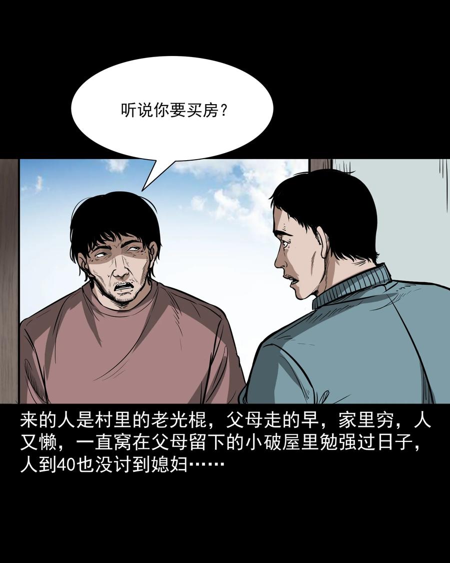 《三老爷惊奇手札》漫画最新章节306 艳梦免费下拉式在线观看章节第【8】张图片