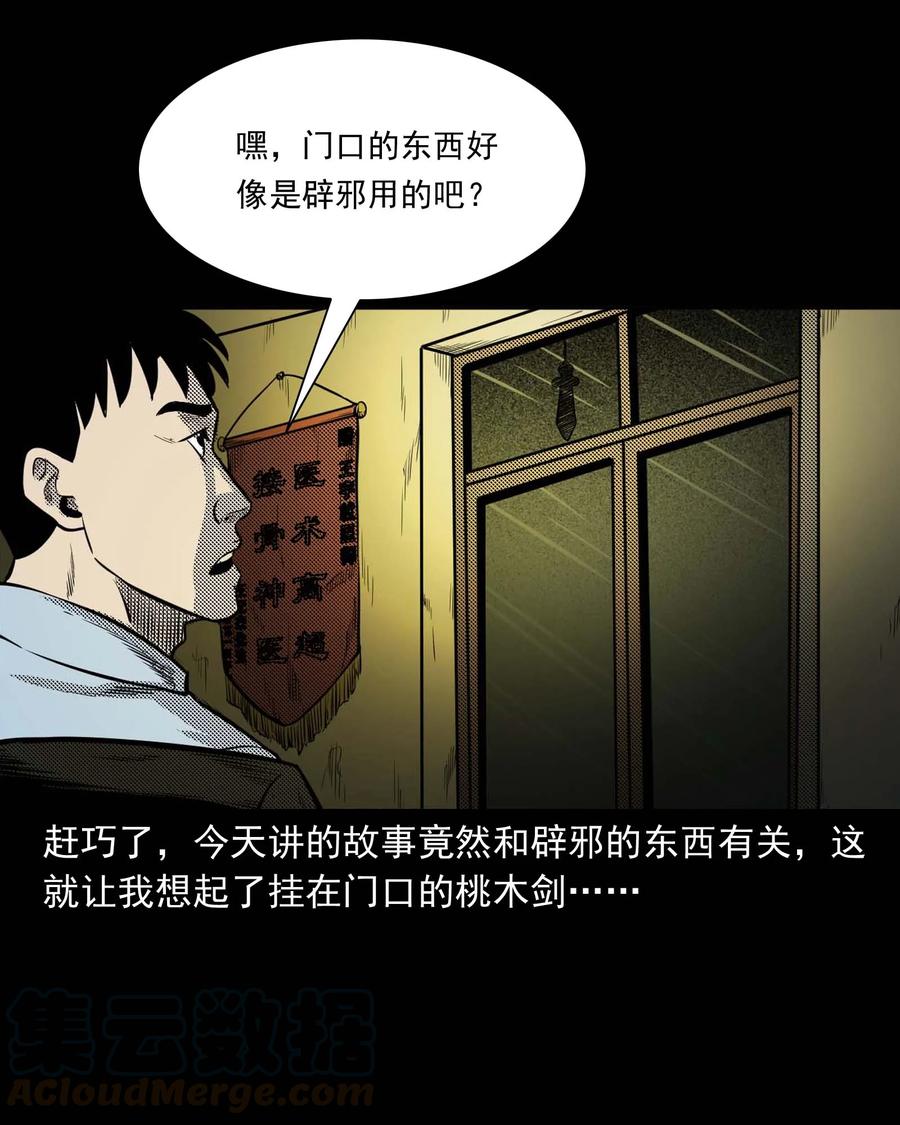 《三老爷惊奇手札》漫画最新章节307 出诊免费下拉式在线观看章节第【17】张图片