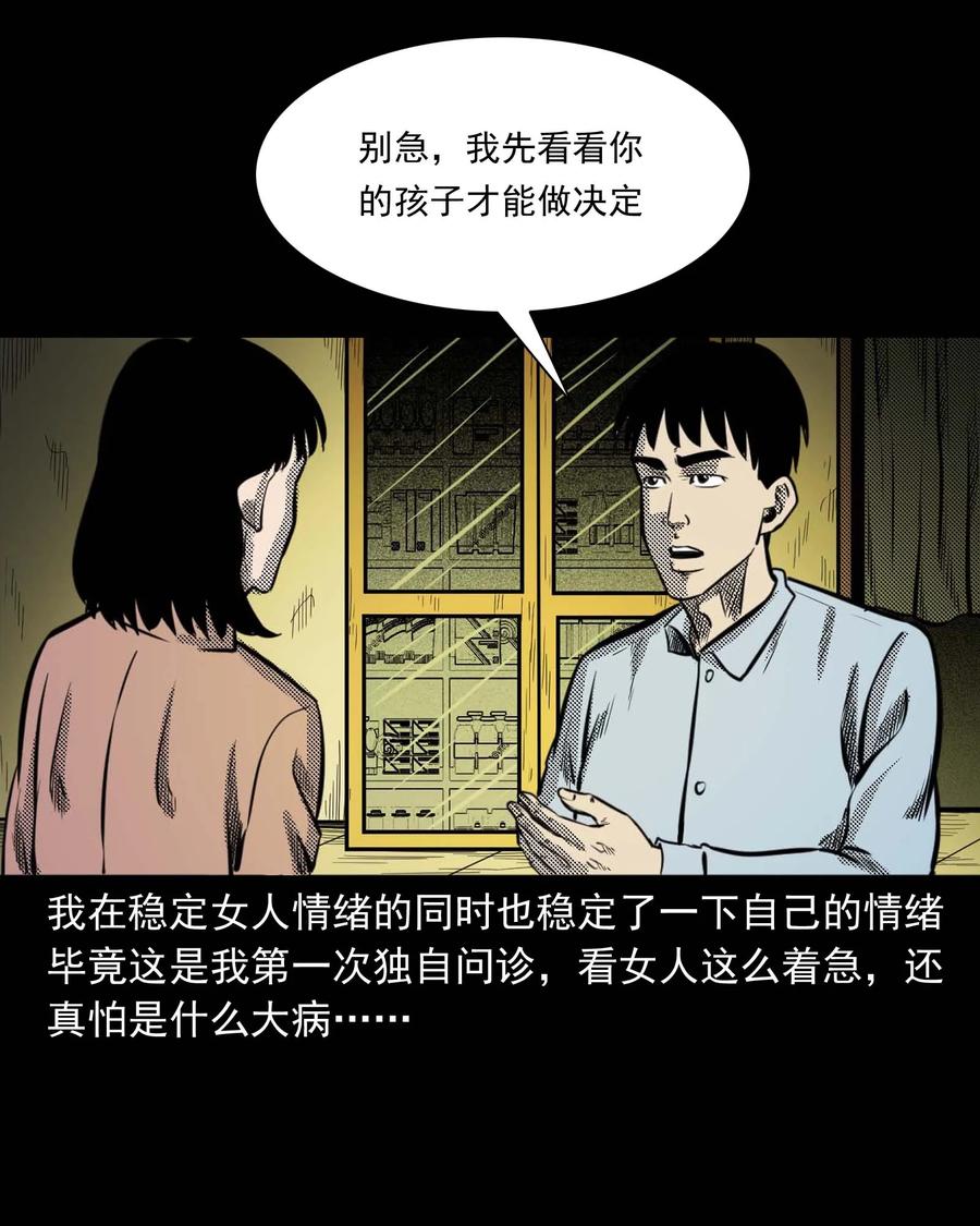 《三老爷惊奇手札》漫画最新章节307 出诊免费下拉式在线观看章节第【24】张图片