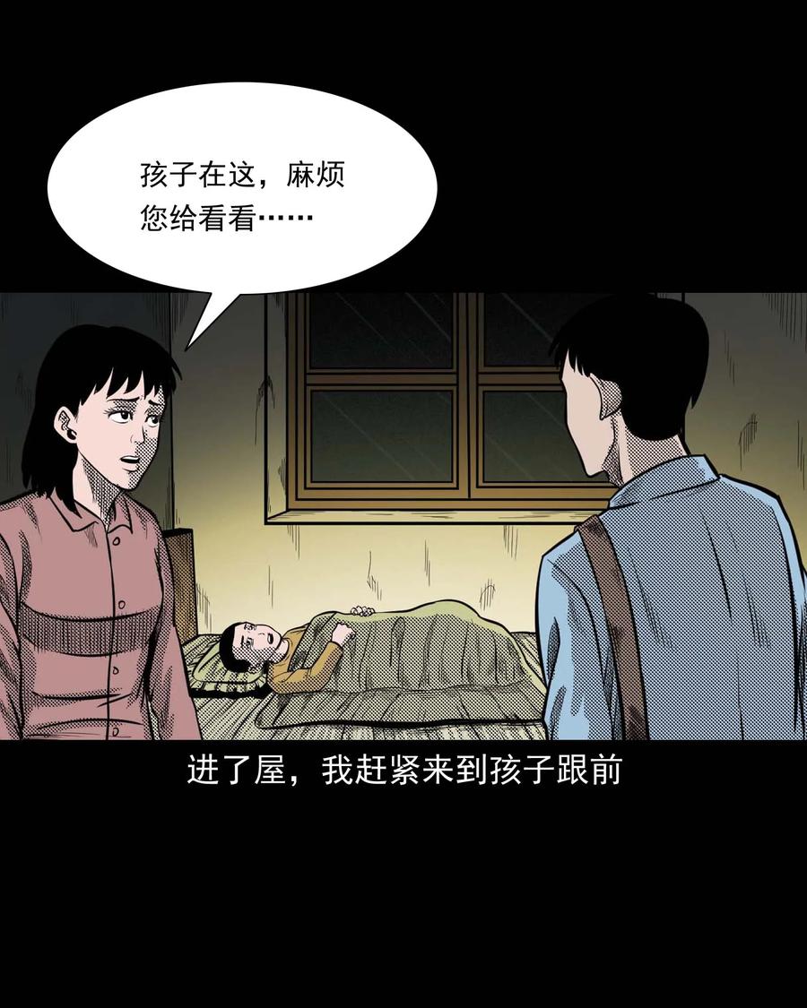 《三老爷惊奇手札》漫画最新章节307 出诊免费下拉式在线观看章节第【32】张图片