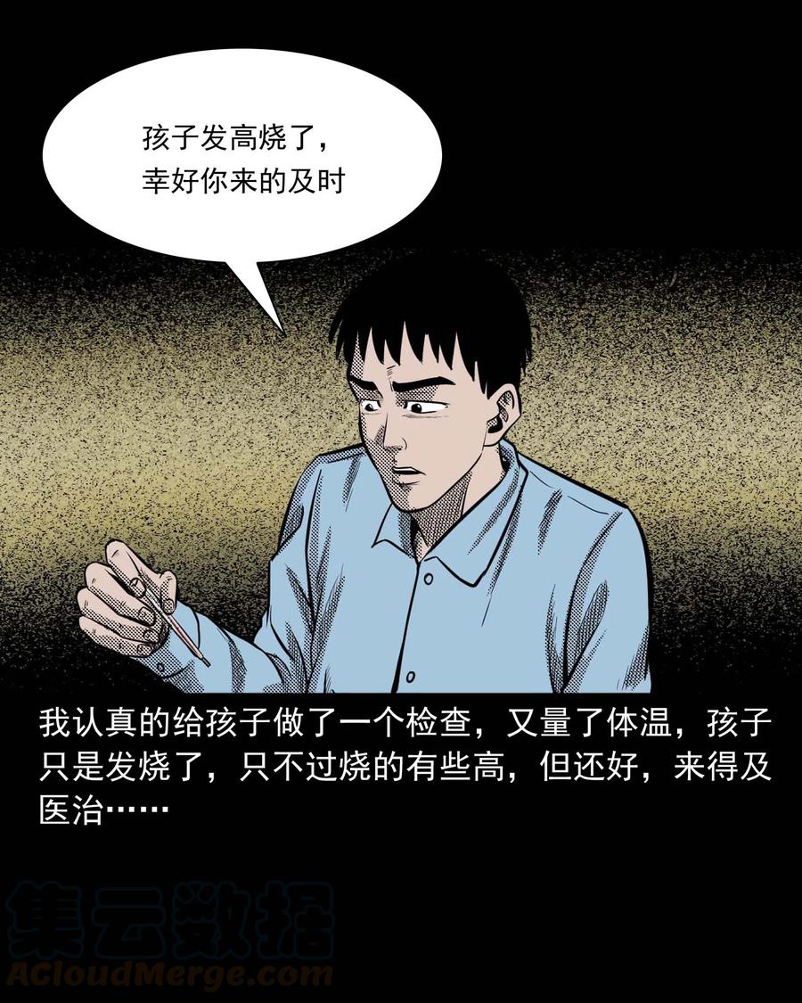 《三老爷惊奇手札》漫画最新章节307 出诊免费下拉式在线观看章节第【33】张图片