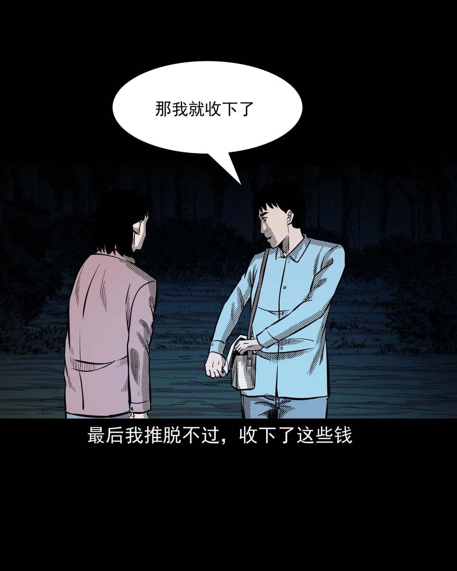 《三老爷惊奇手札》漫画最新章节307 出诊免费下拉式在线观看章节第【38】张图片