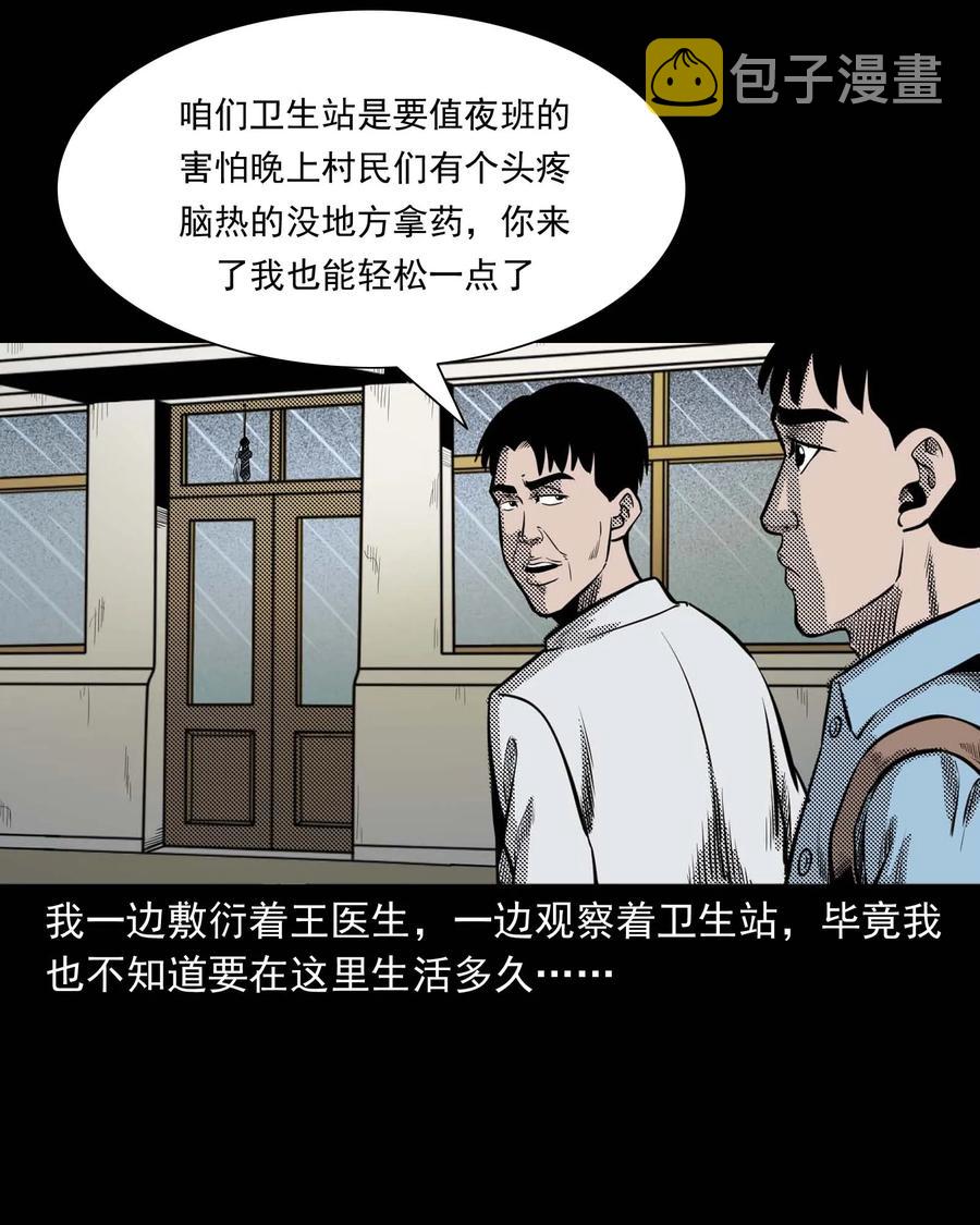 《三老爷惊奇手札》漫画最新章节307 出诊免费下拉式在线观看章节第【4】张图片