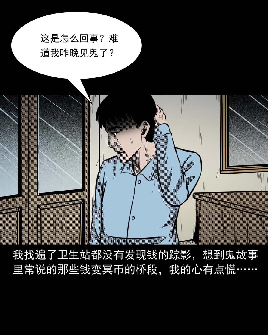 《三老爷惊奇手札》漫画最新章节307 出诊免费下拉式在线观看章节第【42】张图片