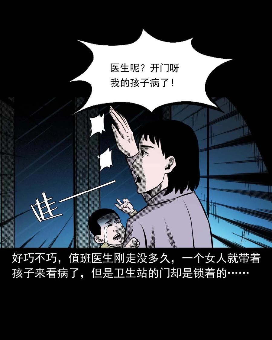 《三老爷惊奇手札》漫画最新章节307 出诊免费下拉式在线观看章节第【47】张图片