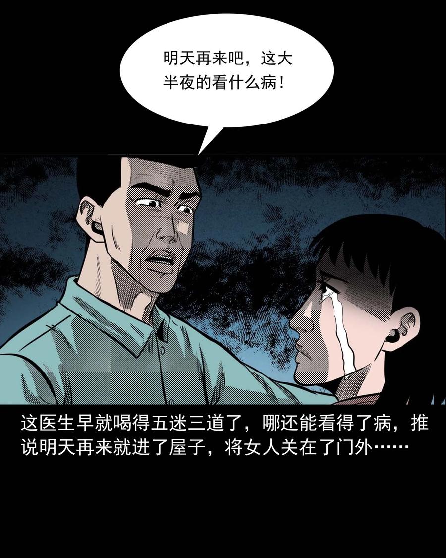 《三老爷惊奇手札》漫画最新章节307 出诊免费下拉式在线观看章节第【50】张图片