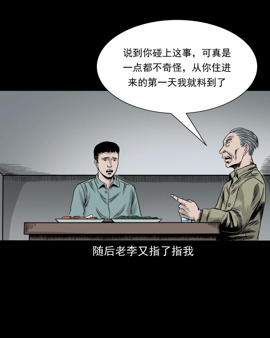 《三老爷惊奇手札》漫画最新章节309 租房诡事免费下拉式在线观看章节第【88】张图片