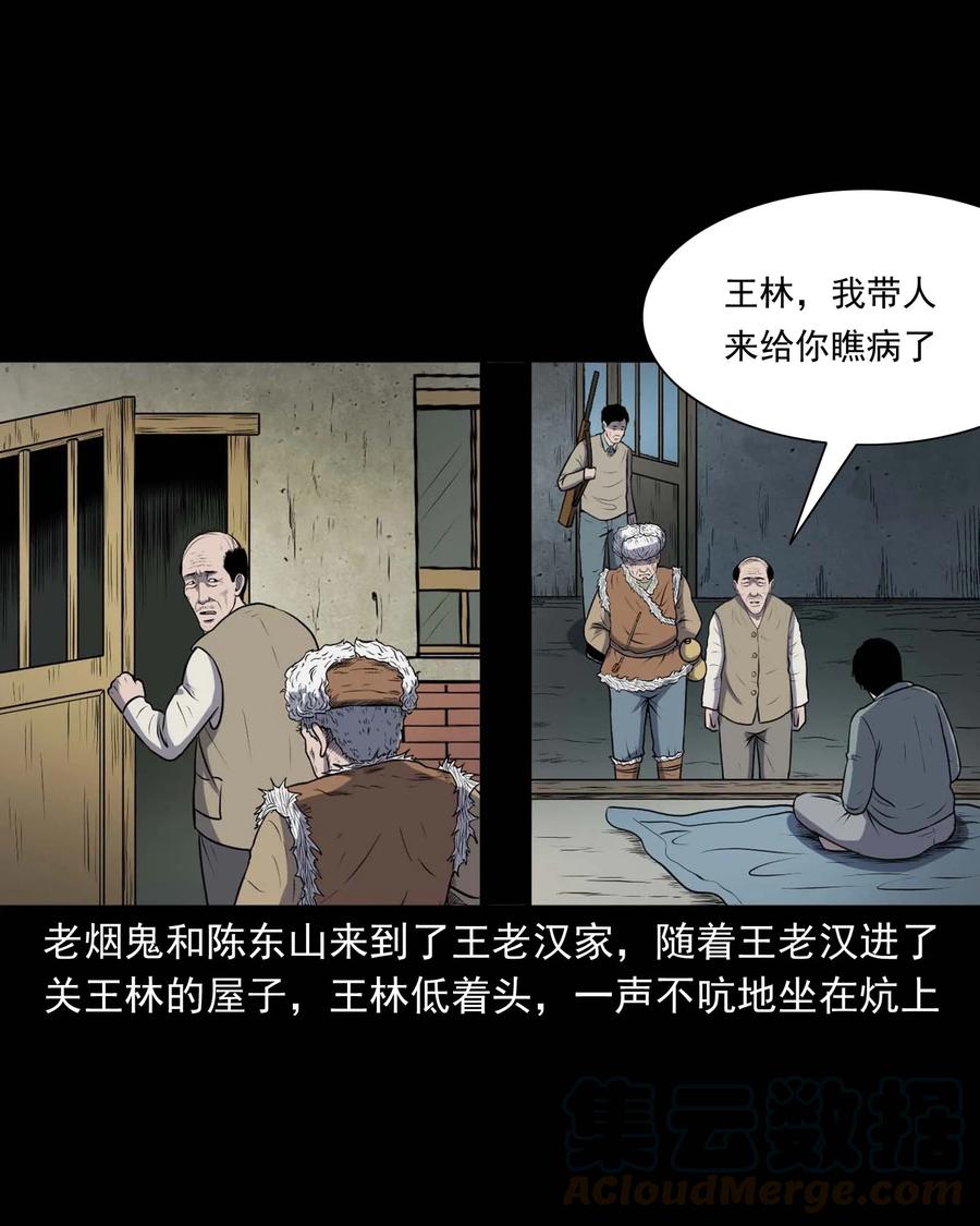 《三老爷惊奇手札》漫画最新章节310 老烟鬼 10免费下拉式在线观看章节第【41】张图片