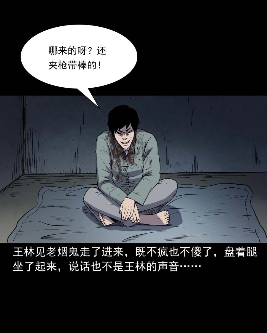 《三老爷惊奇手札》漫画最新章节310 老烟鬼 10免费下拉式在线观看章节第【42】张图片