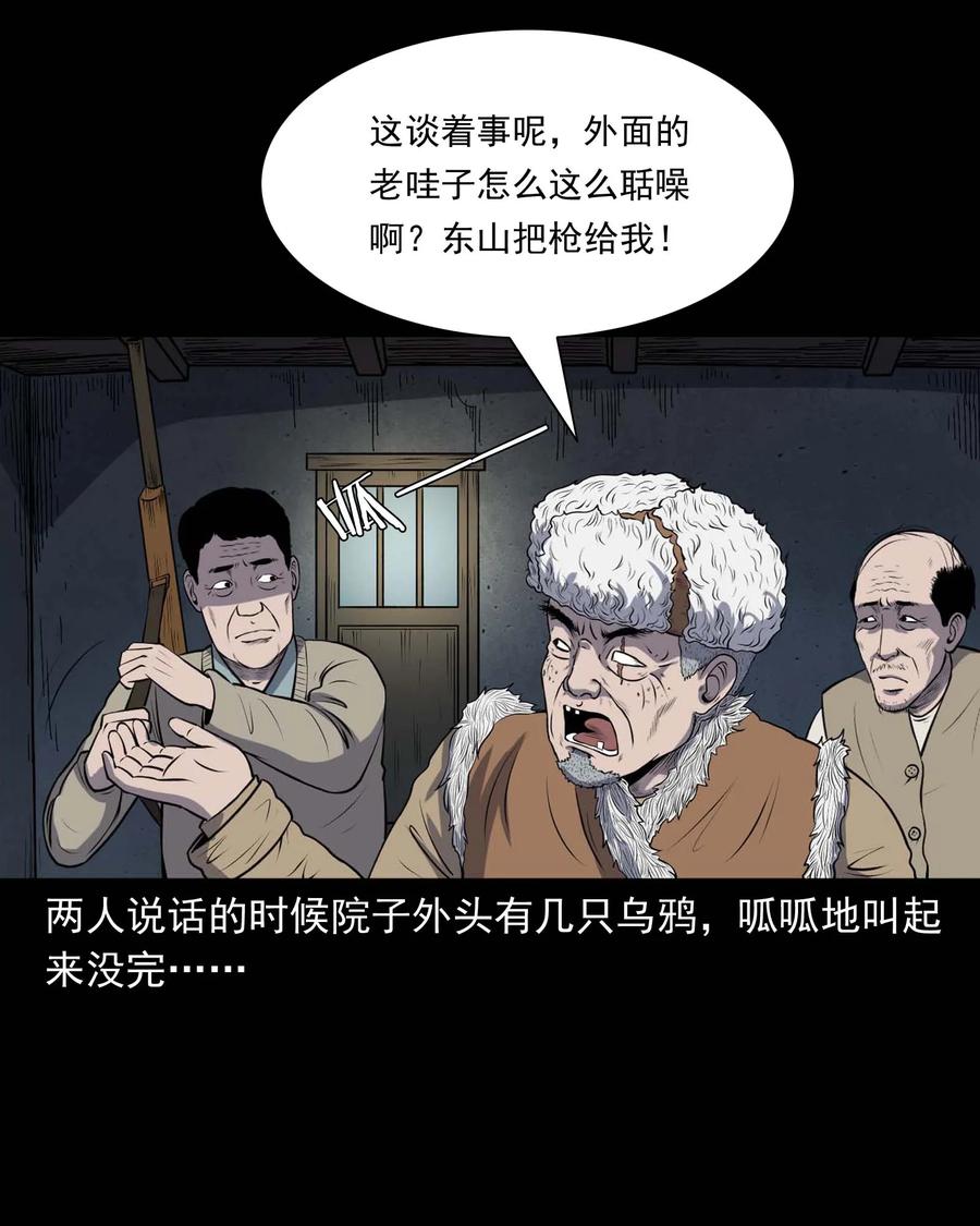 《三老爷惊奇手札》漫画最新章节310 老烟鬼 10免费下拉式在线观看章节第【46】张图片