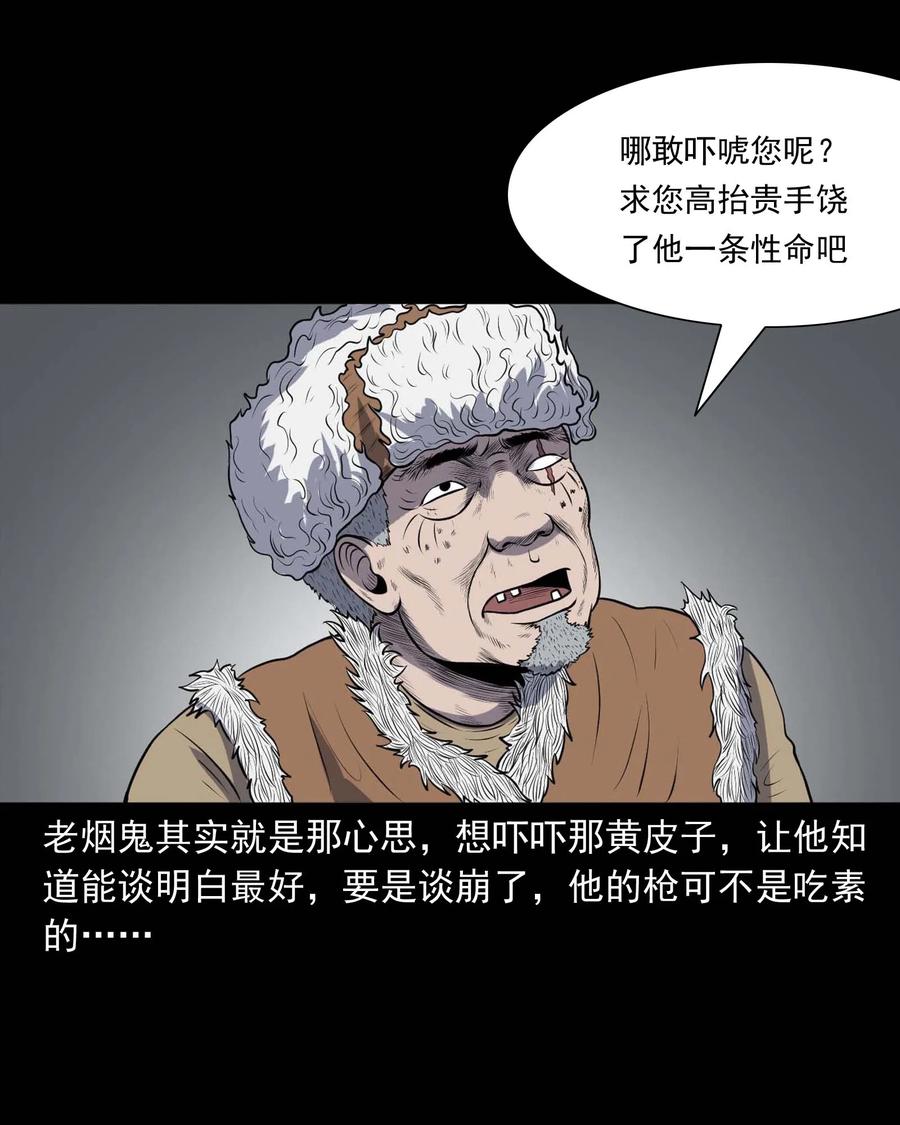 《三老爷惊奇手札》漫画最新章节310 老烟鬼 10免费下拉式在线观看章节第【51】张图片