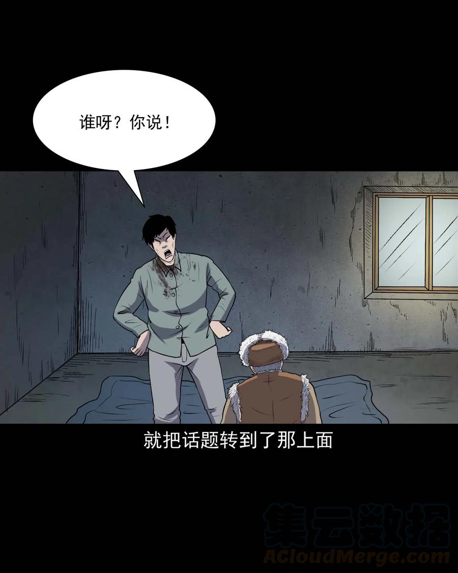 《三老爷惊奇手札》漫画最新章节310 老烟鬼 10免费下拉式在线观看章节第【53】张图片