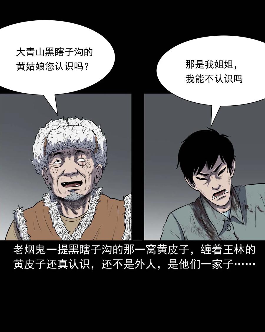 《三老爷惊奇手札》漫画最新章节310 老烟鬼 10免费下拉式在线观看章节第【54】张图片