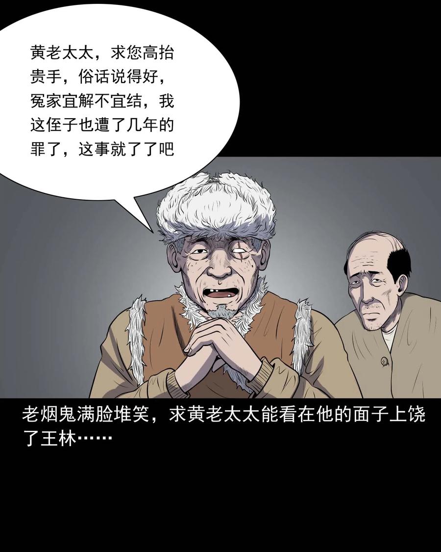 《三老爷惊奇手札》漫画最新章节310 老烟鬼 10免费下拉式在线观看章节第【60】张图片