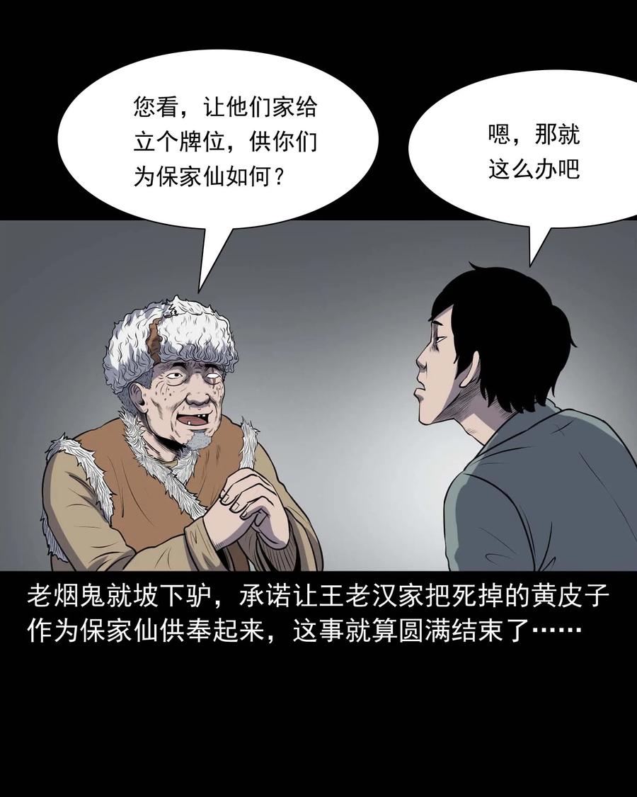 《三老爷惊奇手札》漫画最新章节310 老烟鬼 10免费下拉式在线观看章节第【62】张图片