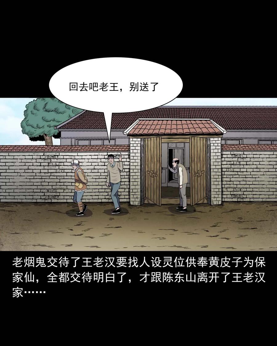 《三老爷惊奇手札》漫画最新章节310 老烟鬼 10免费下拉式在线观看章节第【67】张图片