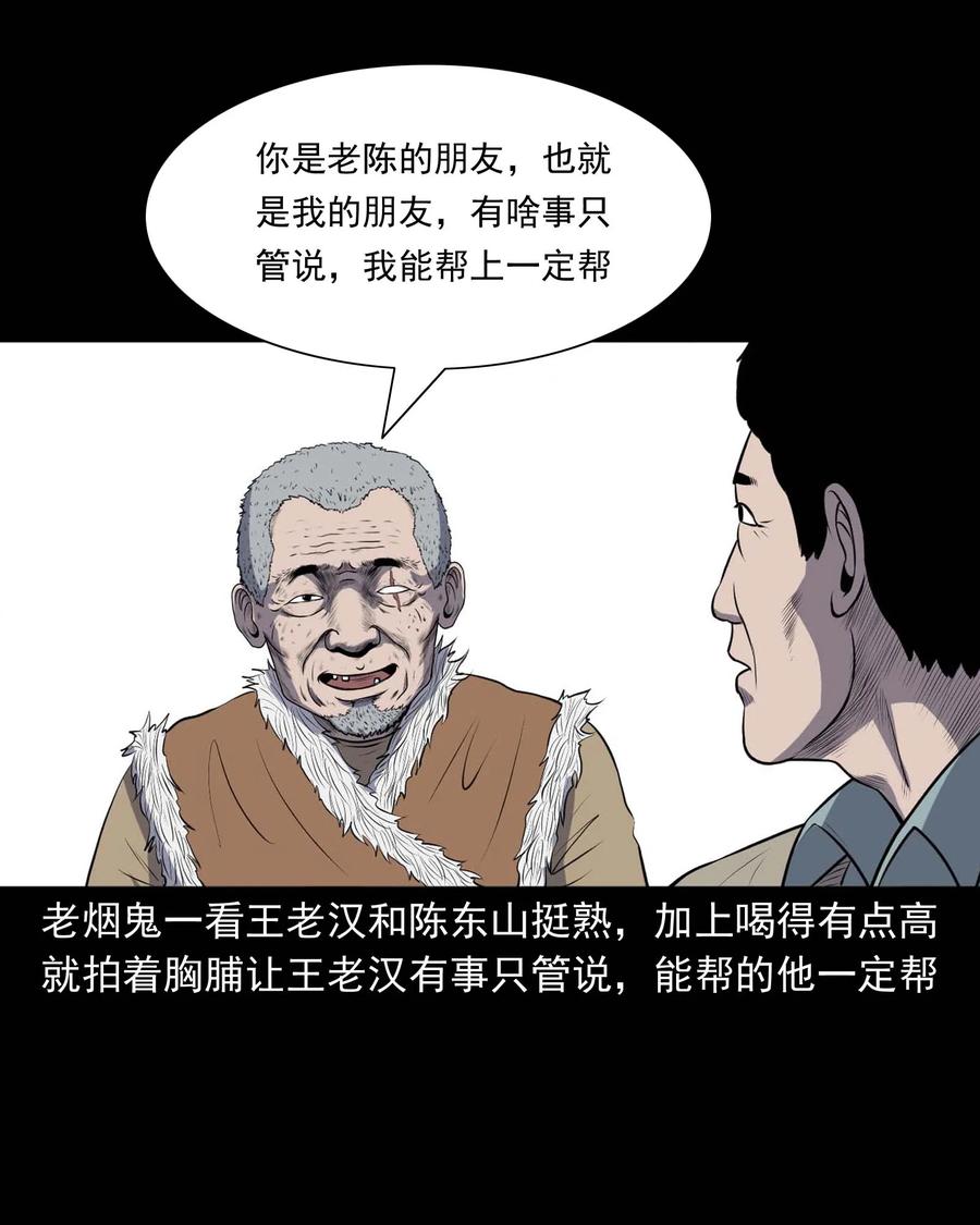 《三老爷惊奇手札》漫画最新章节310 老烟鬼 10免费下拉式在线观看章节第【8】张图片