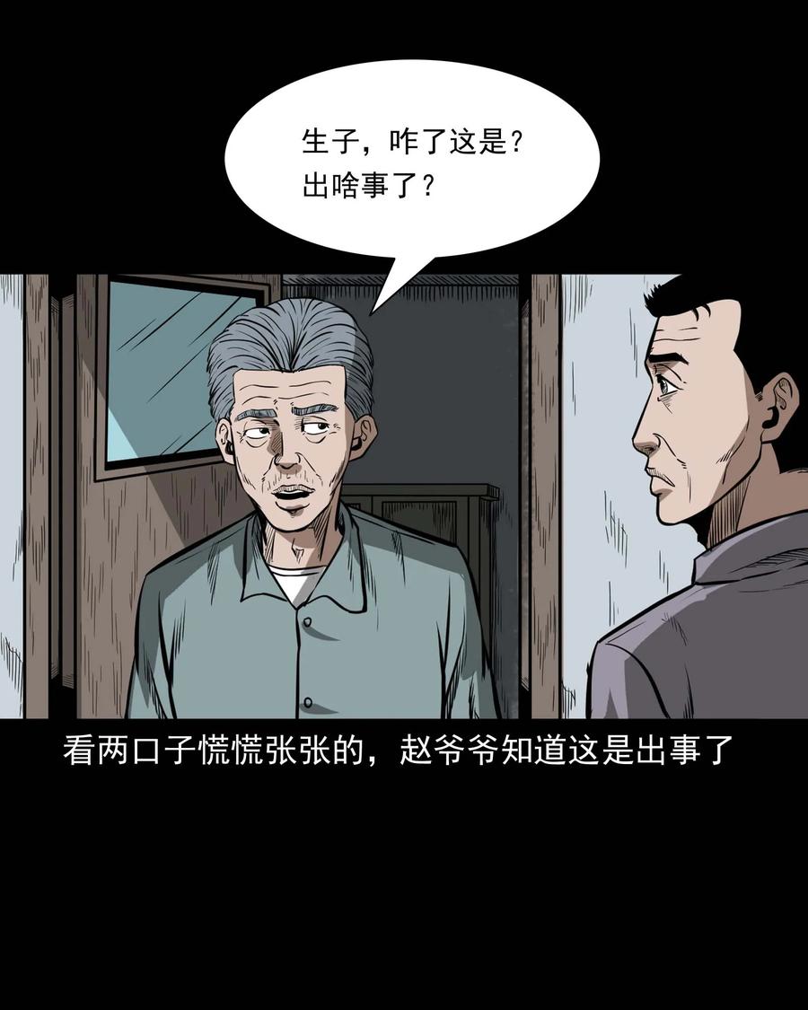 《三老爷惊奇手札》漫画最新章节311 白眼狼免费下拉式在线观看章节第【18】张图片