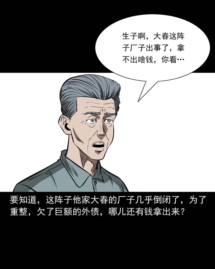 《三老爷惊奇手札》漫画最新章节311 白眼狼免费下拉式在线观看章节第【20】张图片