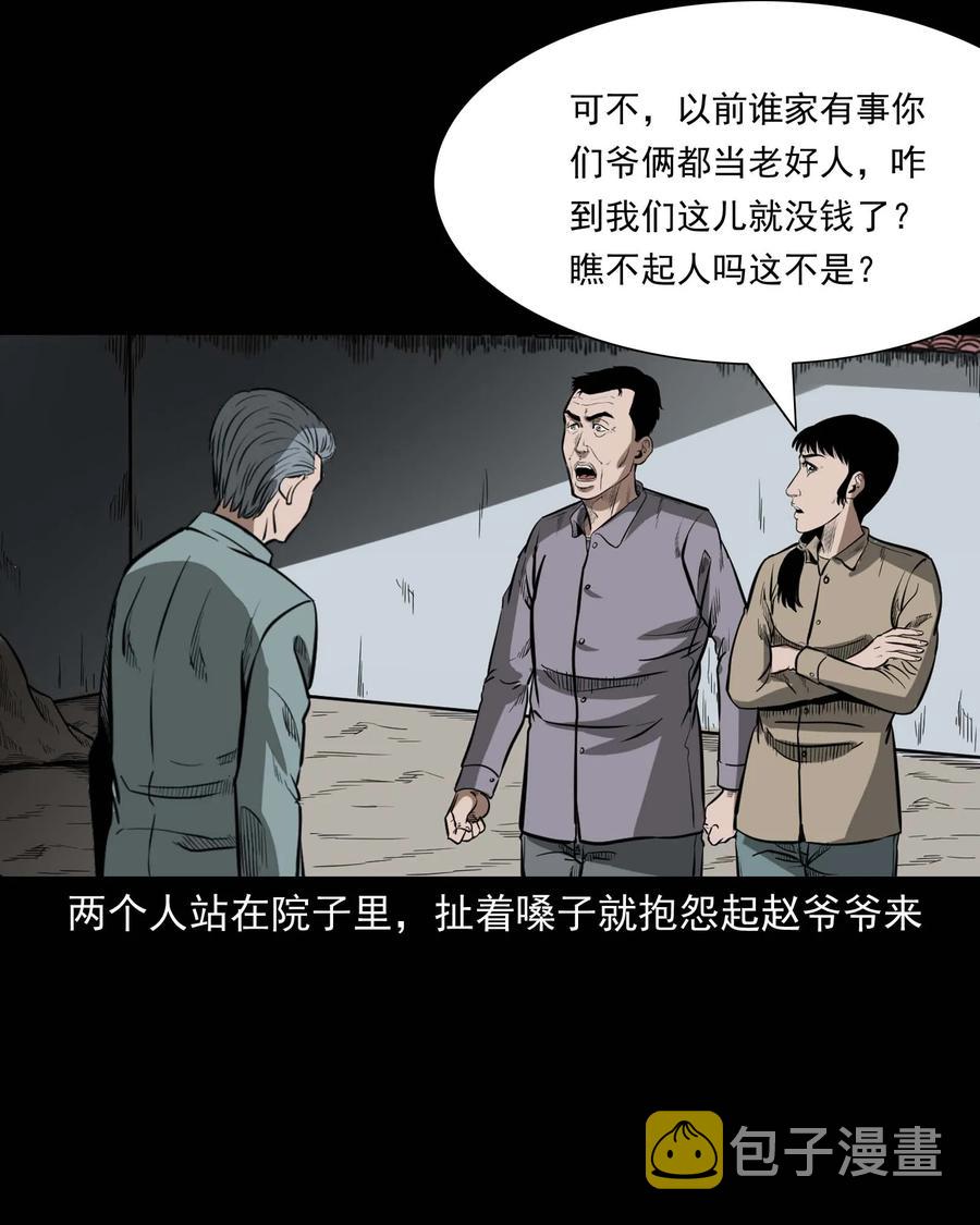 《三老爷惊奇手札》漫画最新章节311 白眼狼免费下拉式在线观看章节第【22】张图片