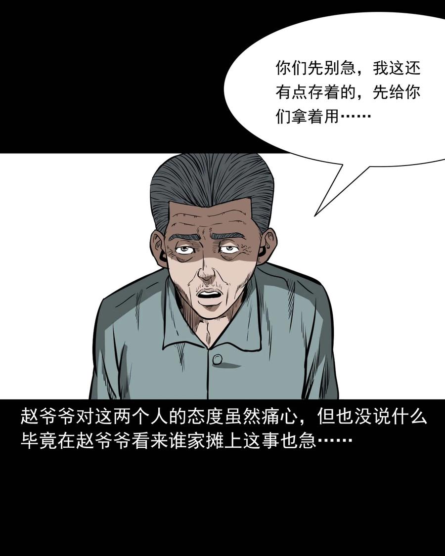 《三老爷惊奇手札》漫画最新章节311 白眼狼免费下拉式在线观看章节第【23】张图片