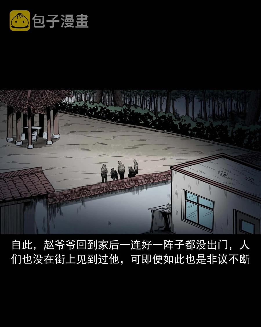 《三老爷惊奇手札》漫画最新章节311 白眼狼免费下拉式在线观看章节第【32】张图片