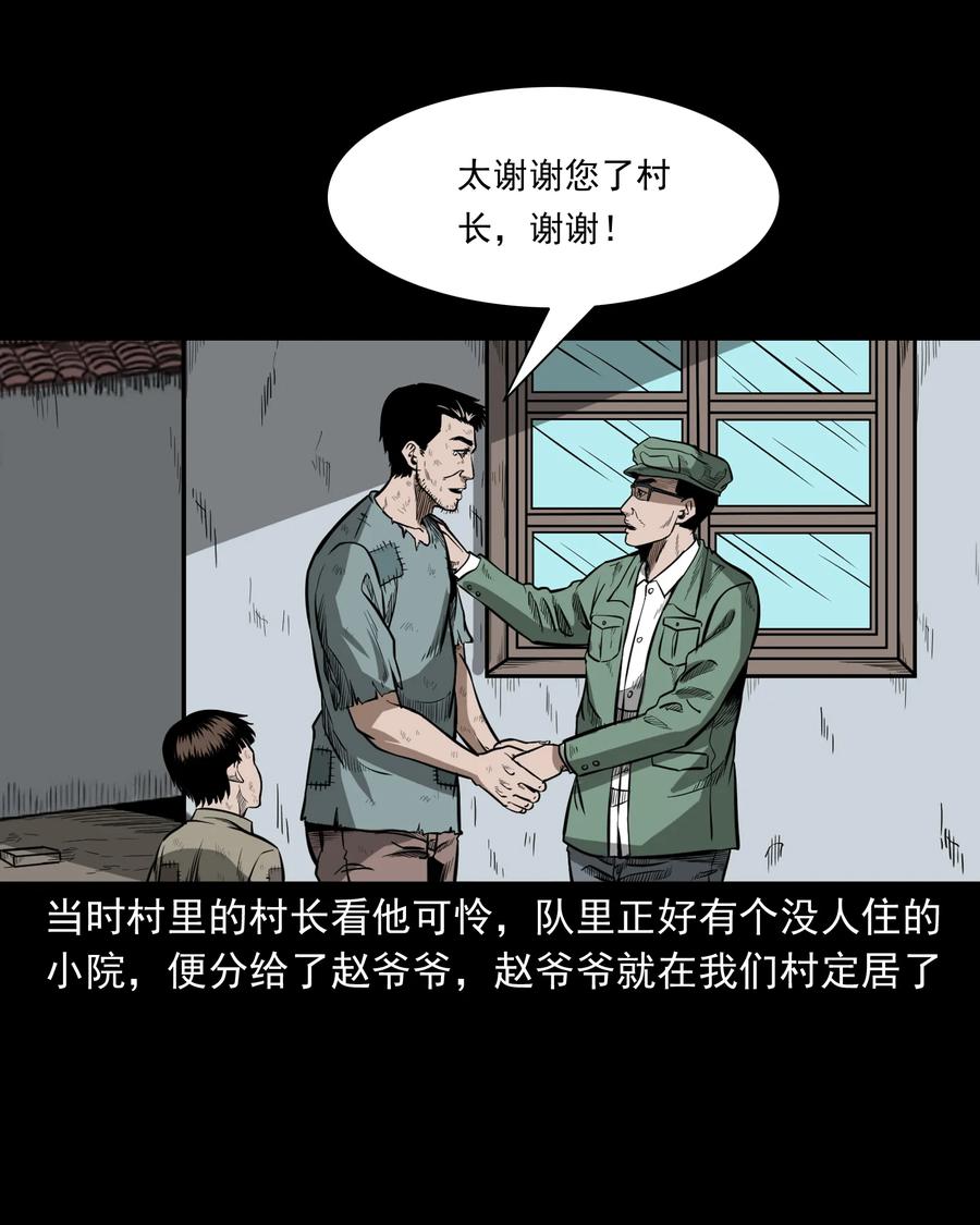 《三老爷惊奇手札》漫画最新章节311 白眼狼免费下拉式在线观看章节第【4】张图片