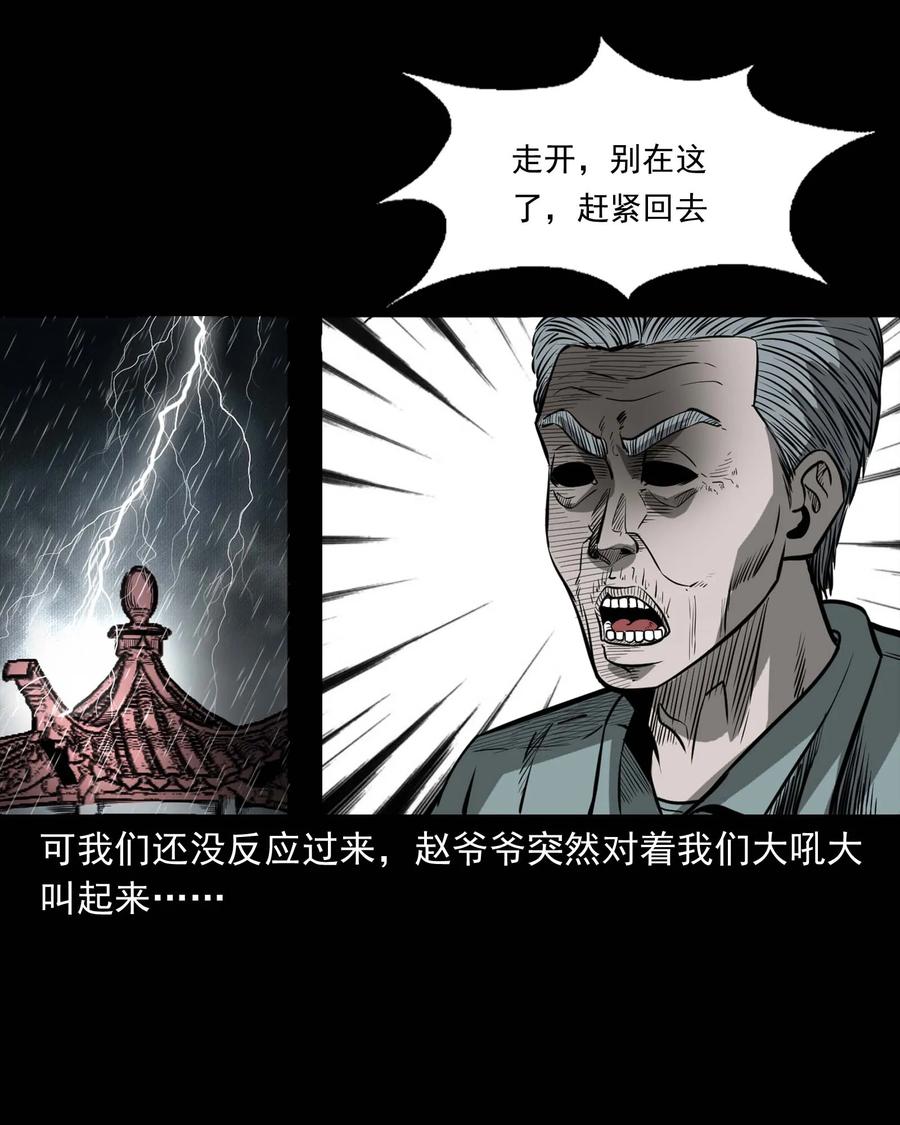 《三老爷惊奇手札》漫画最新章节311 白眼狼免费下拉式在线观看章节第【42】张图片