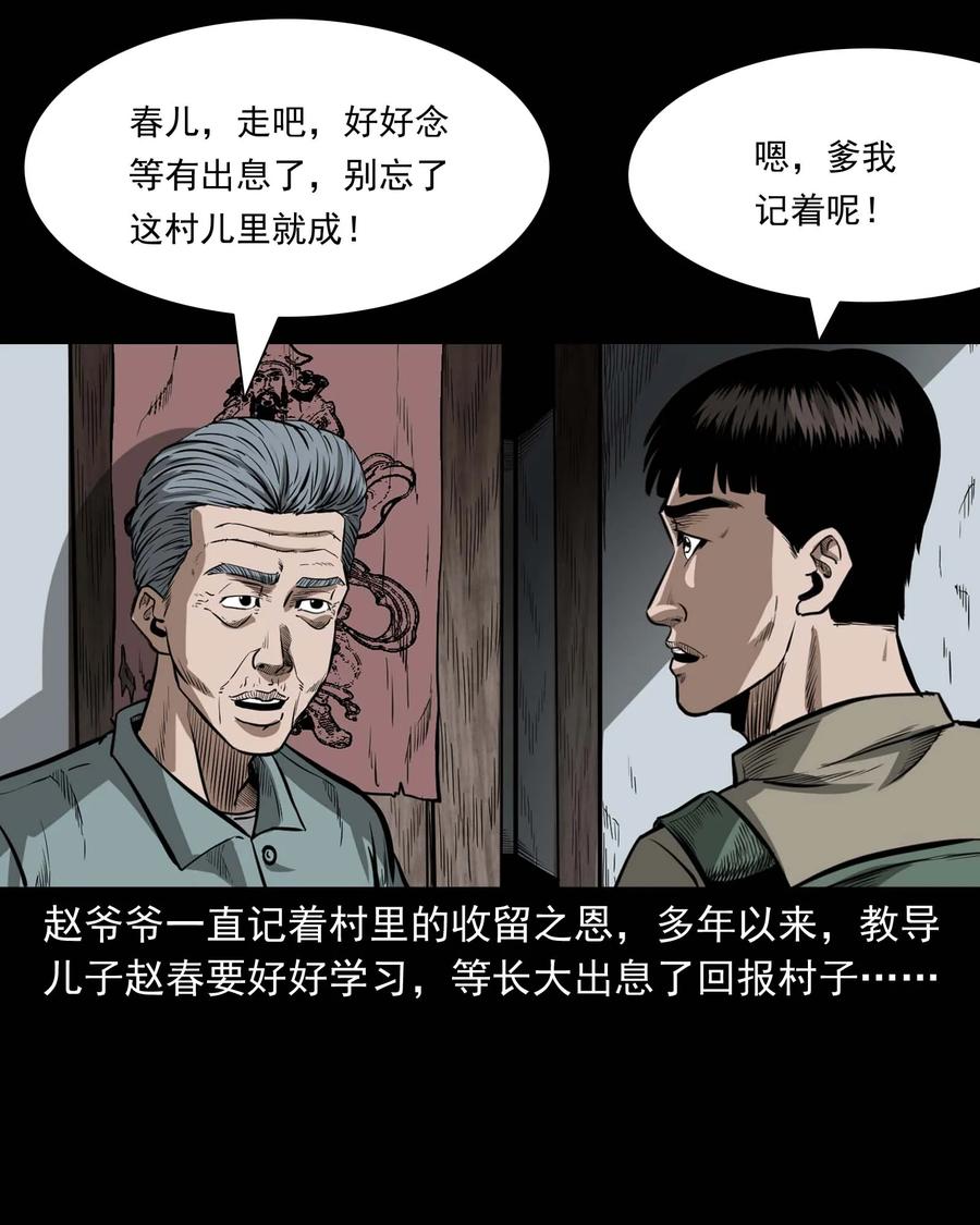 《三老爷惊奇手札》漫画最新章节311 白眼狼免费下拉式在线观看章节第【6】张图片