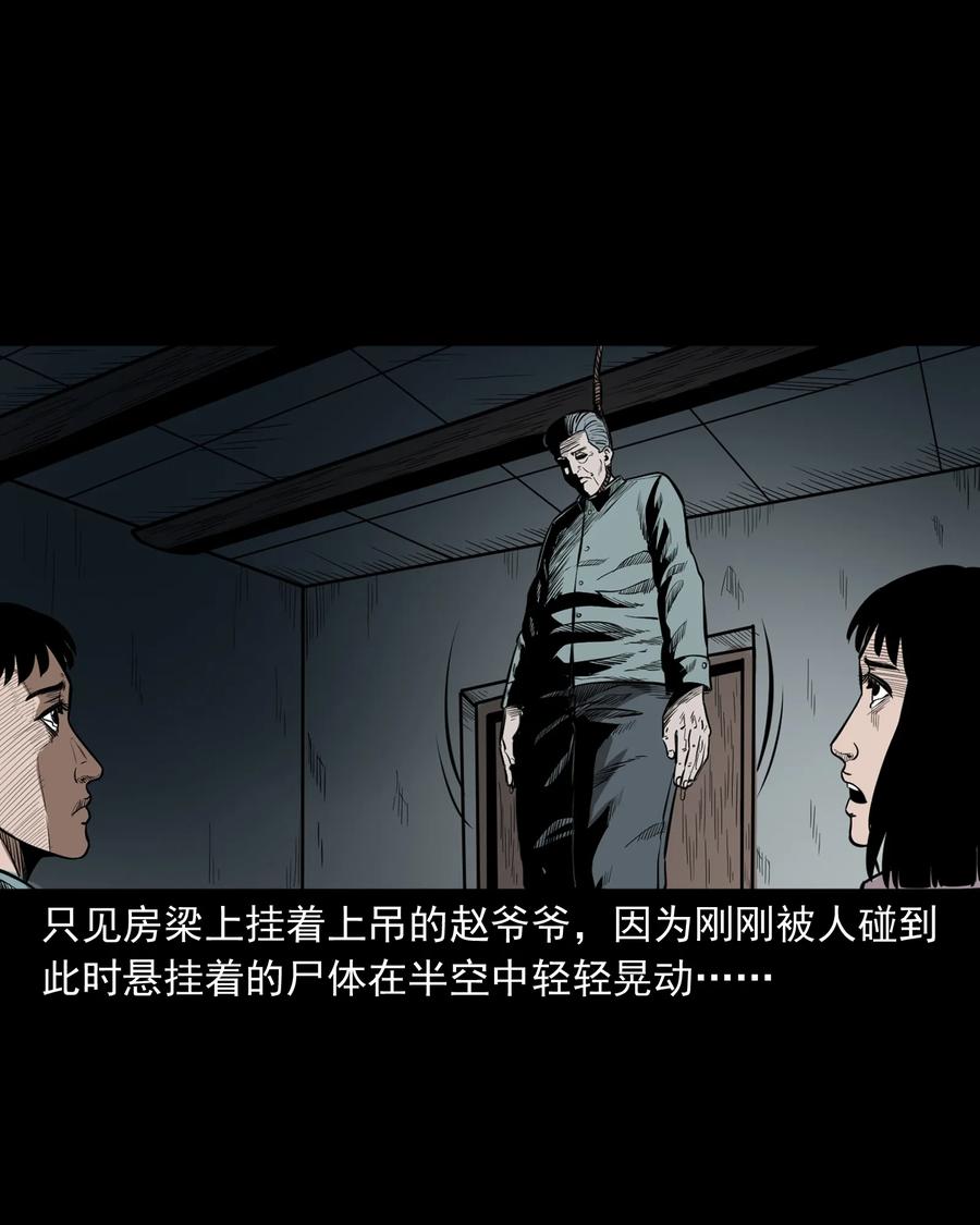 《三老爷惊奇手札》漫画最新章节311 白眼狼免费下拉式在线观看章节第【64】张图片