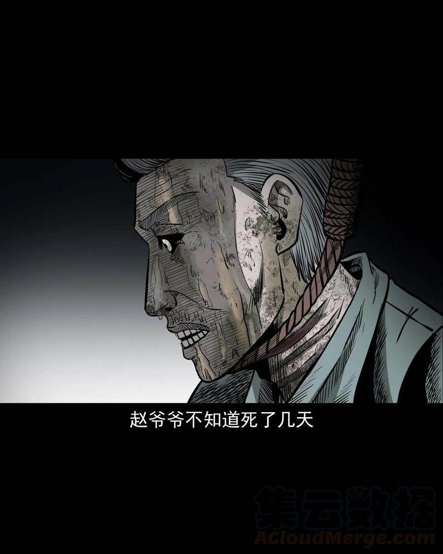 《三老爷惊奇手札》漫画最新章节311 白眼狼免费下拉式在线观看章节第【65】张图片