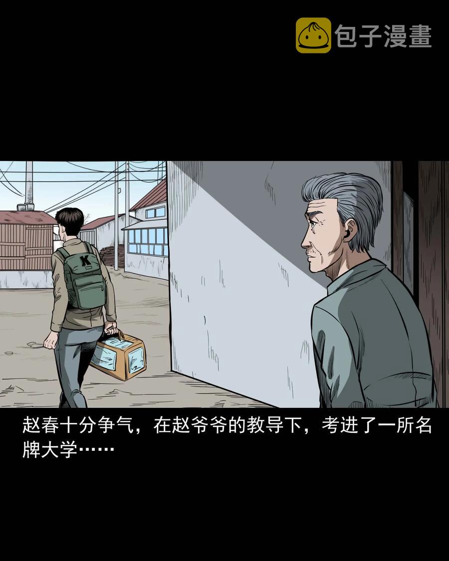 《三老爷惊奇手札》漫画最新章节311 白眼狼免费下拉式在线观看章节第【7】张图片