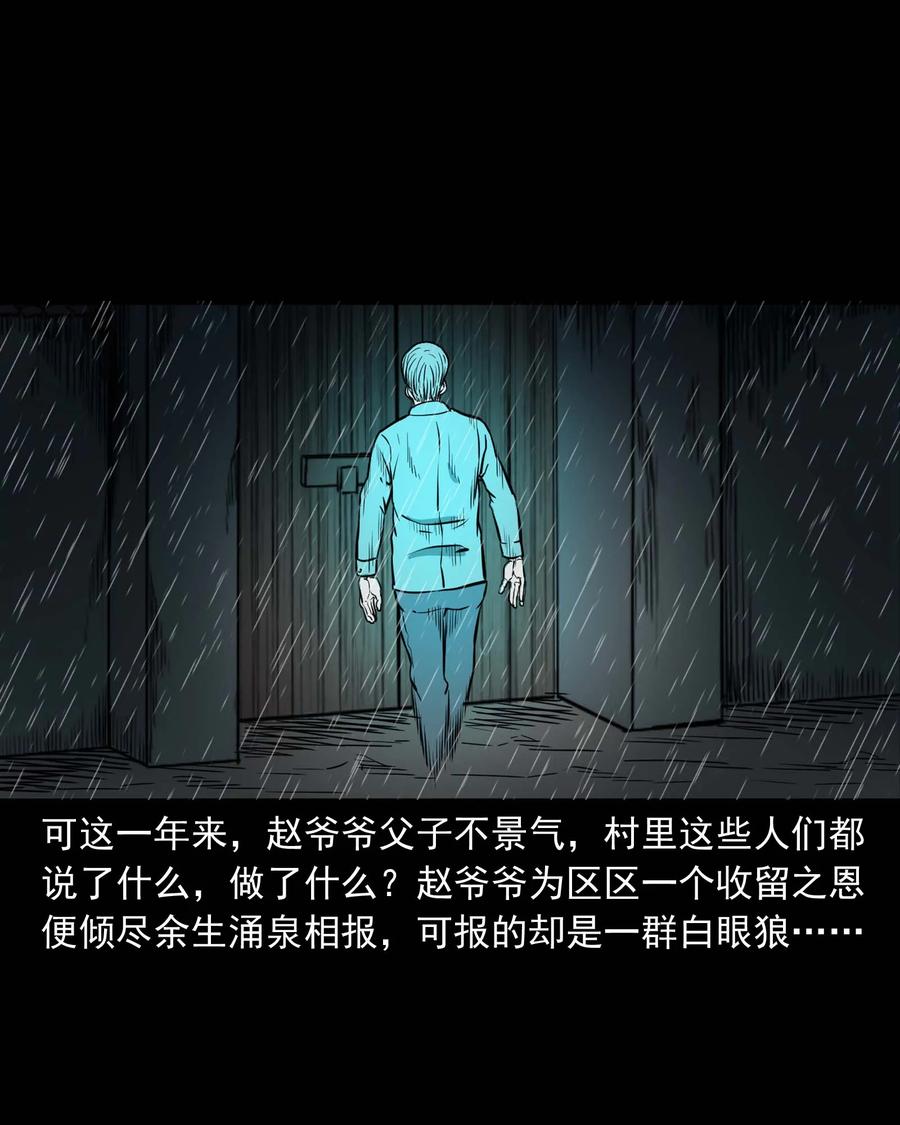 《三老爷惊奇手札》漫画最新章节311 白眼狼免费下拉式在线观看章节第【75】张图片