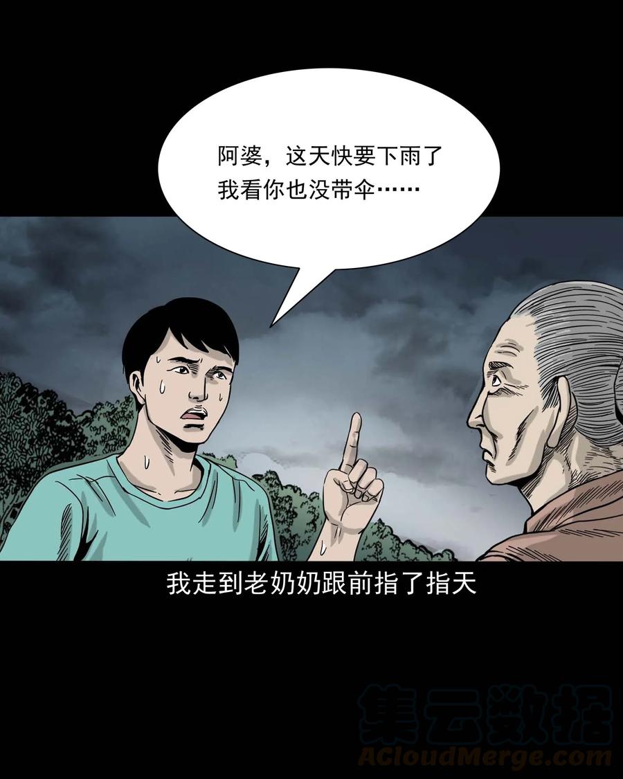 《三老爷惊奇手札》漫画最新章节312 卖水婆婆免费下拉式在线观看章节第【21】张图片