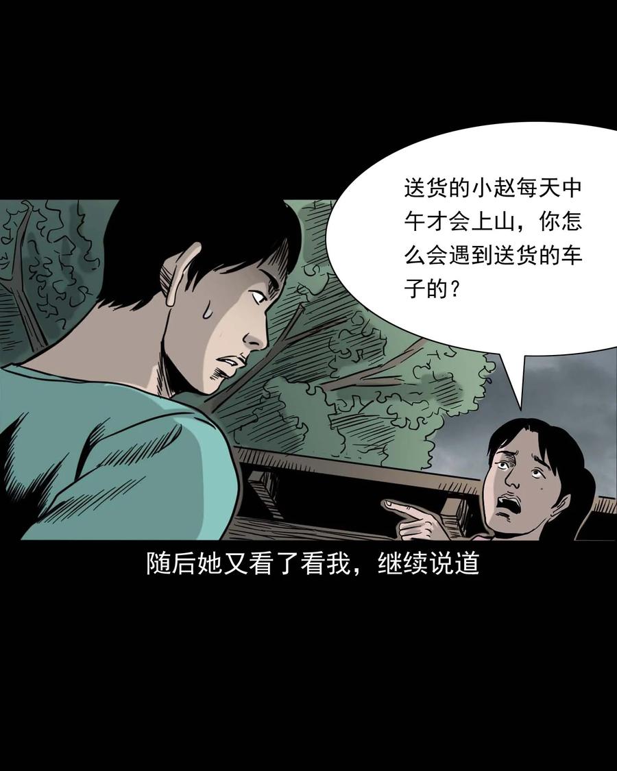 《三老爷惊奇手札》漫画最新章节312 卖水婆婆免费下拉式在线观看章节第【59】张图片