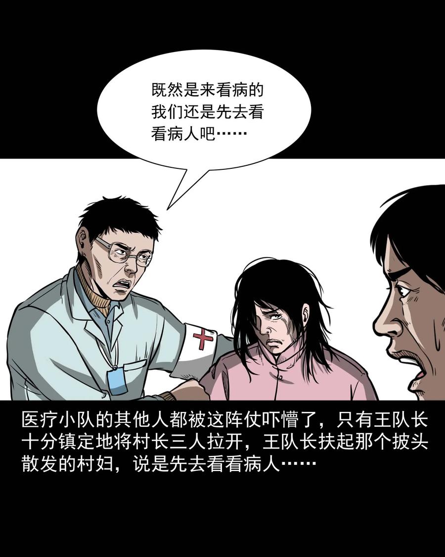 《三老爷惊奇手札》漫画最新章节313 疯病免费下拉式在线观看章节第【18】张图片