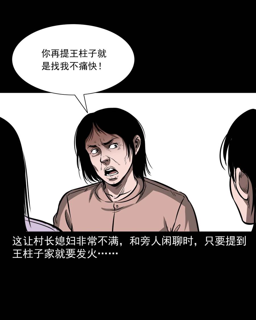 《三老爷惊奇手札》漫画最新章节313 疯病免费下拉式在线观看章节第【23】张图片