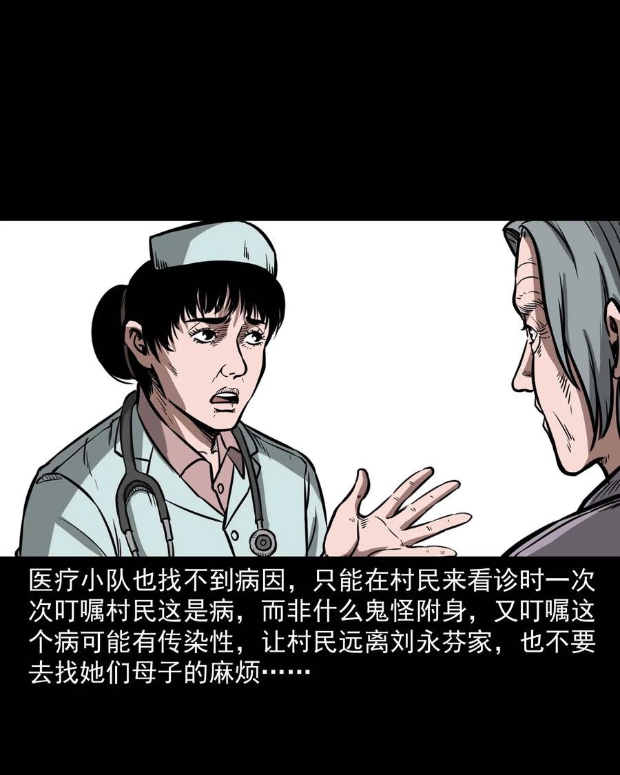 《三老爷惊奇手札》漫画最新章节313 疯病免费下拉式在线观看章节第【52】张图片