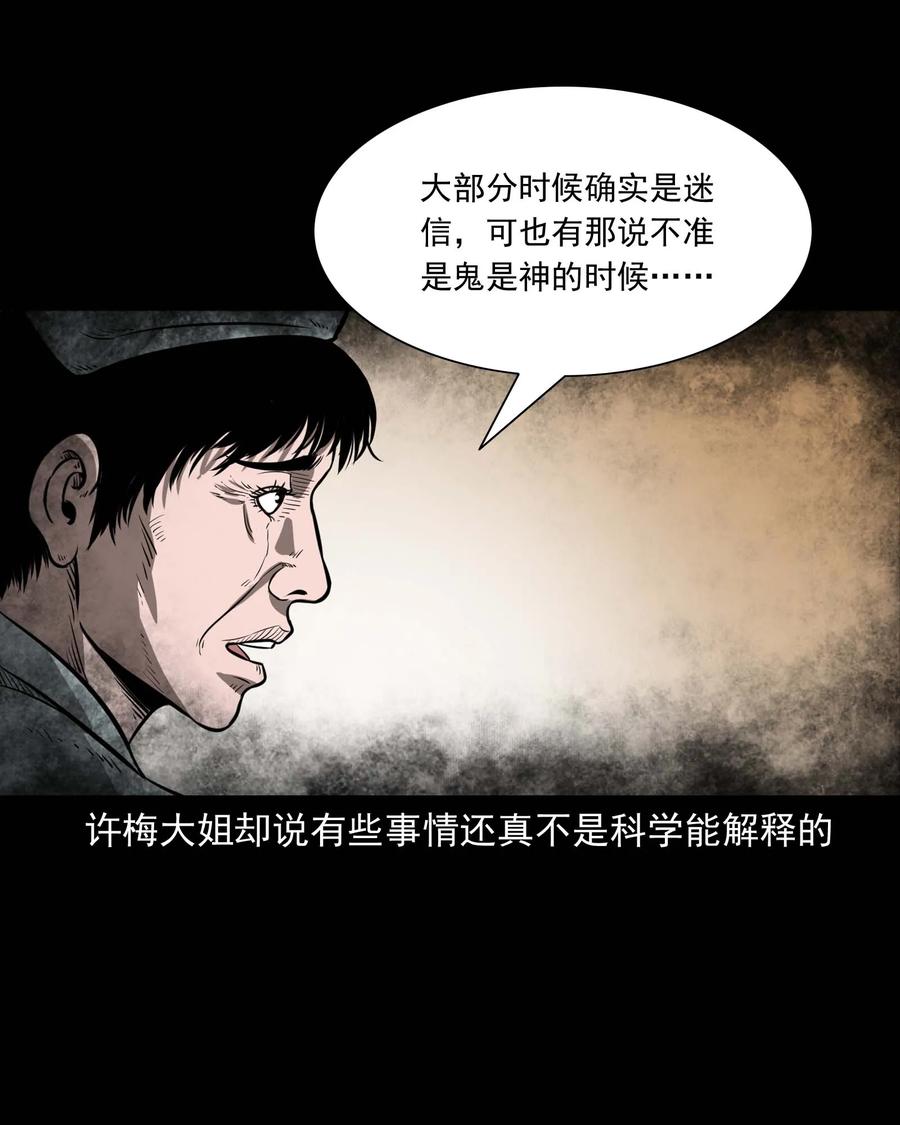 《三老爷惊奇手札》漫画最新章节313 疯病免费下拉式在线观看章节第【7】张图片