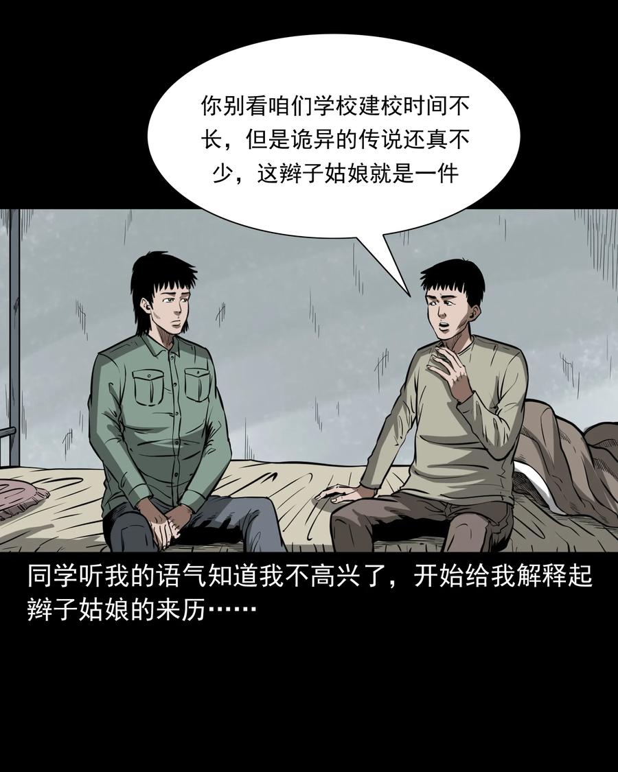 《三老爷惊奇手札》漫画最新章节314 辫子女孩免费下拉式在线观看章节第【51】张图片